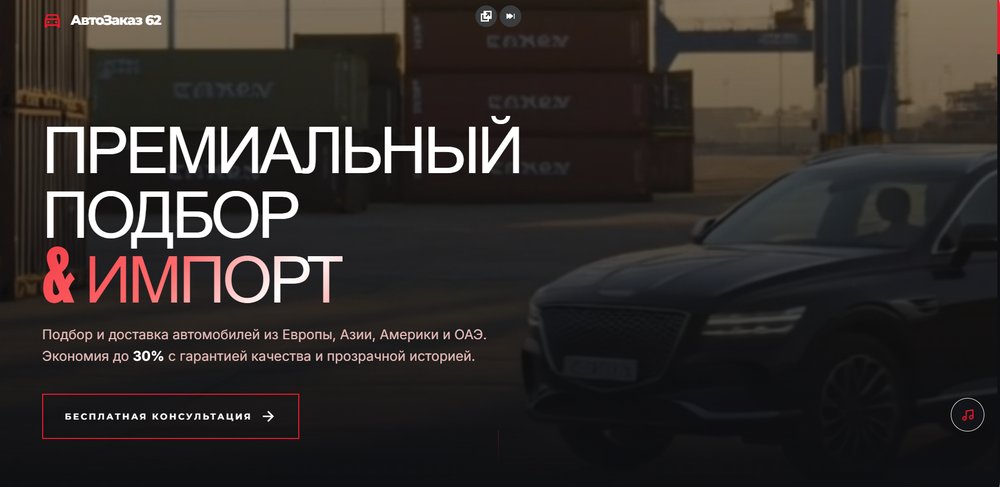 АвтоЗаказ 62 — превью сайта